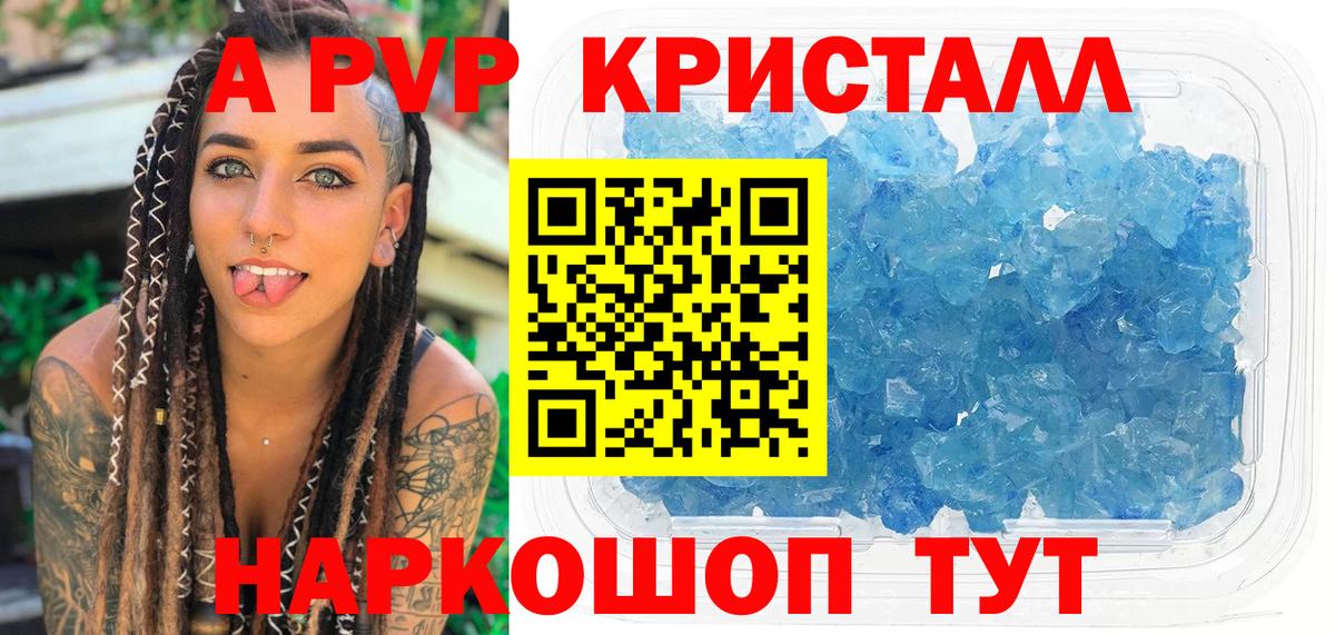Чебаркуль  A-PVP VHQ  A PVP Crystall  А ПВП  Вход с VPN 