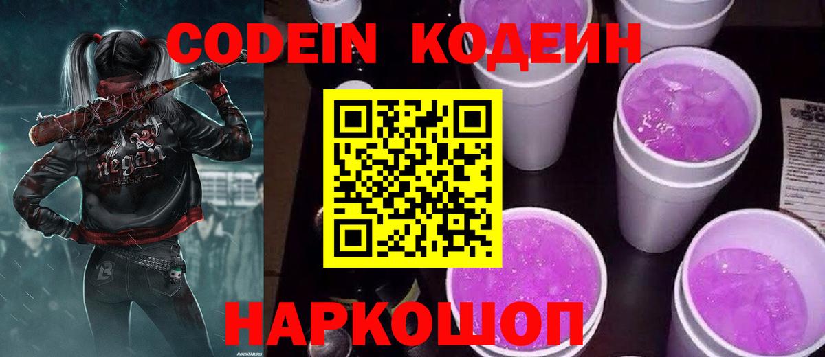 Чебаркуль  Кодеиновый сироп Lean Purple Drank  Вход с VPN 