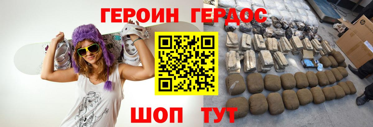 ГЕРОИН белый Чебаркуль