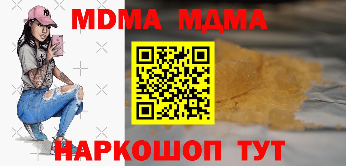 МДМА Molly  Вход с VPN  Чебаркуль 