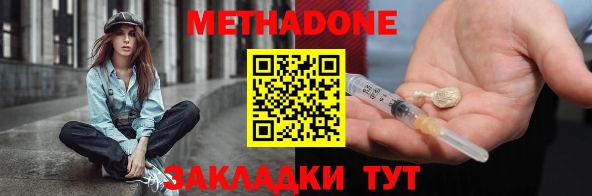 Метадон VHQ  МЕТАДОН кристалл  Чебаркуль  Вход с VPN 