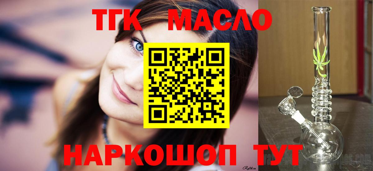 ТГК гашишное масло  ТГК концентрат  Чебаркуль  Вход с VPN 